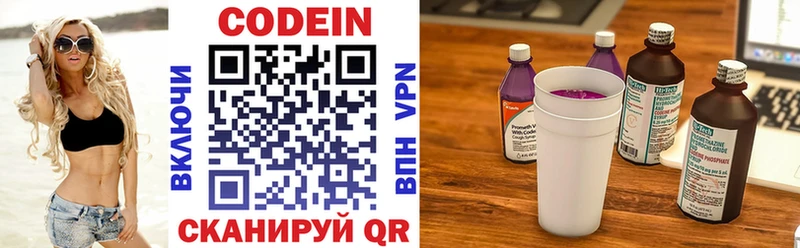 Кодеиновый сироп Lean Purple Drank  Тбилисская 